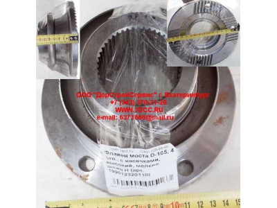 Фланец моста D-165, 4 отв., с насечками, высокий, мелкий шлиц H HOWO (ХОВО) RHAZ9112320110 фото 1 Набережные Челны