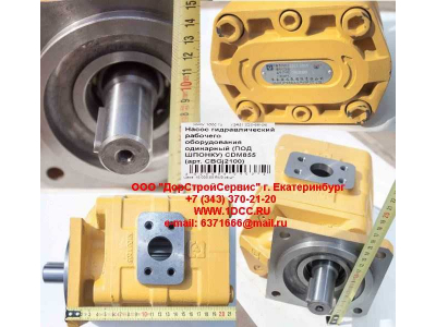 Насос гидравлический рабочего оборудования одинарный (под шпонку) CDM855 Lonking CDM (СДМ) CBGj2100 фото 1 Набережные Челны