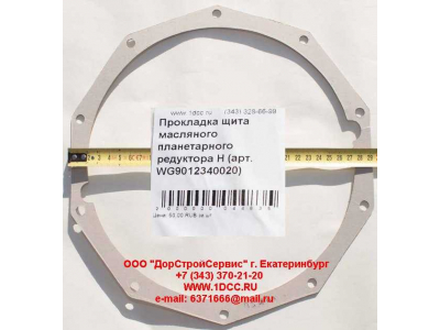 Прокладка щита масляного планетарного редуктора H HOWO (ХОВО) WG9012340020 фото 1 Набережные Челны