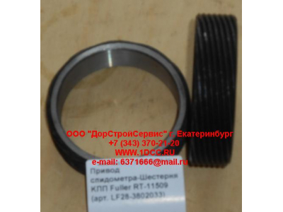 Привод спидометра-Шестерня KПП Fuller RT-11509 КПП (Коробки переключения передач) LF28-3802033 фото 1 Набережные Челны